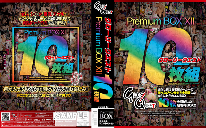 グローリークエスト PremiumBOX XII 10枚組